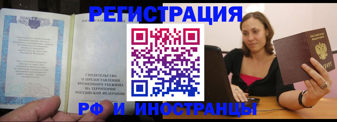 прописка для работы в Кимрах